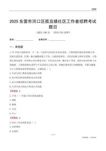 東營(yíng)市河口區(qū)孤島鎮(zhèn)社區(qū)工作者招聘考試題目