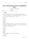 三明市將樂縣余坊鄉(xiāng)社區(qū)工作者招聘考試題目