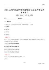 三明市永安市青水畬族鄉(xiāng)社區(qū)工作者招聘考試題目