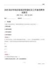 臨沂市臨沭縣臨沭街道社區(qū)工作者招聘考試題目