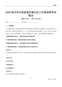 临沂市沂南县蒲汪镇社区工作者招聘考试题目