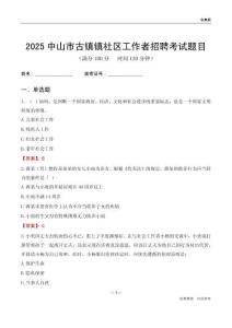 中山市古镇镇社区工作者招聘考试题目