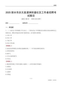 丽水市庆元县濛洲街道社区工作者招聘考试题目