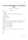 麗水市松陽縣象溪鎮(zhèn)社區(qū)工作者招聘考試題目