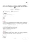 丽水市遂昌县大柘镇社区工作者招聘考试题目