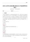 云浮市云城區腰古鎮社區工作者招聘考試題目