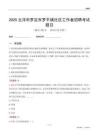 云浮市羅定市羅平鎮社區工作者招聘考試題目