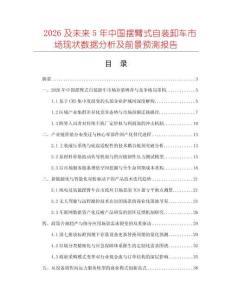 2026及未來5年中國擺臂式自裝卸車市場現(xiàn)狀數(shù)據(jù)分析及前景預(yù)測報(bào)告