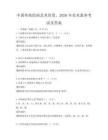 中国传统绘画艺术欣赏，2026年美术素养考试及答案