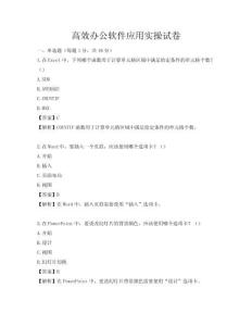 高效辦公軟件應(yīng)用實(shí)操試卷