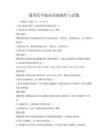 通用醫學臨床技能操作與試題