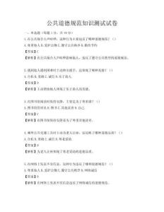 公共道德规范知识测试试卷