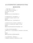 辦公室設備維護保養與故障處理培訓手冊試題試卷及答案