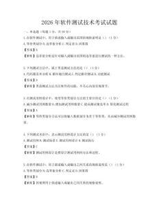 2026年软件测试技术考试试题