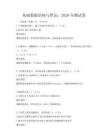 基础数据结构与算法：2026年测试卷