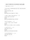 2026年高校历史专业考研复习指导试题