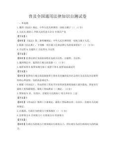 普及全國通用法律知識自測試卷