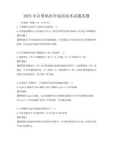 2025年計算機科學前沿技術試題真題