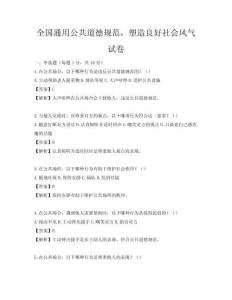 全國通用公共道德規范，塑造良好社會風氣試卷
