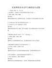 民族舞蹈基本动作与编排技巧试题