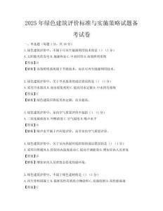 2025年綠色建筑評價標準與實施策略試題備考試卷