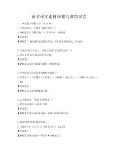 語文作文素材積累與訓練試卷