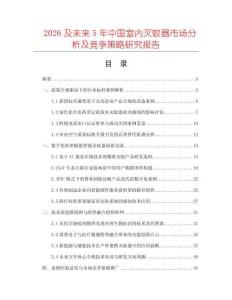 2026及未来5年中国室内灭蚊器市场分析及竞争策略研究报告