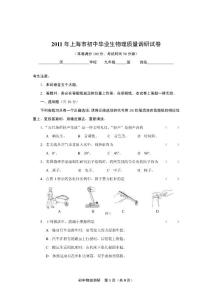 2011年上海物理中考試題