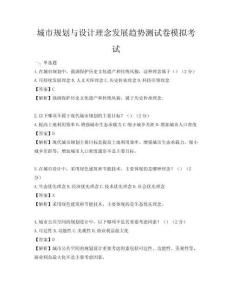 城市規劃與設計理念發展趨勢測試卷模擬考試