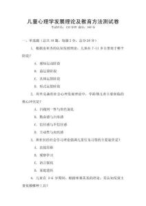 兒童心理學發展理論及教育方法測試卷