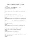 高級英語翻譯技巧訓練試卷及答案