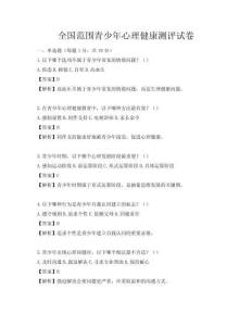 全國范圍青少年心理健康測評試卷