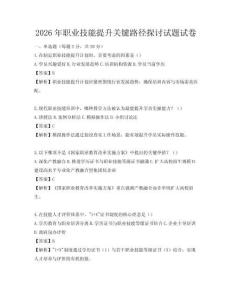2026年職業(yè)技能提升關(guān)鍵路徑探討試題試卷