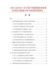 2026及未來5年中國不銹鋼陶瓷球軸承市場現狀數據分析及前景預測報告