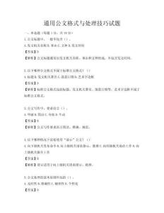 通用公文格式與處理技巧試題