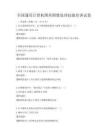 全国通用计算机图形图像处理技能培训试卷