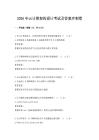 2026年云计算架构设计考试及答案冲刺卷