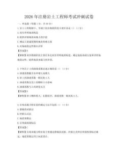 2026年注冊巖土工程師考試沖刺試卷