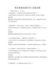 緊急救援技能培訓(xùn)與實(shí)操試題