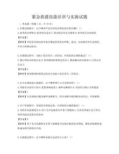 緊急救援技能培訓與實操試題