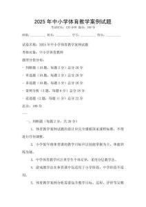 2025年中小學體育教學案例試題