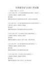 全國通用電氣安裝工程試題