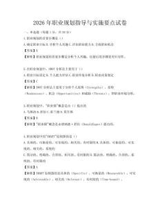 2026年職業規劃指導與實施要點試卷
