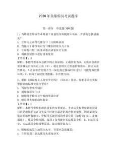 2026年鱼船船员考试题库附完整答案（精选题）