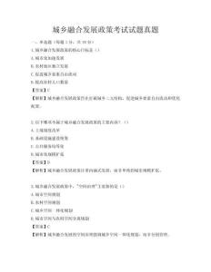 城乡融合发展政策考试试题真题