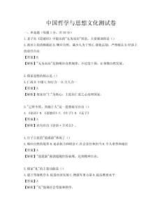 中国哲学与思想文化测试卷