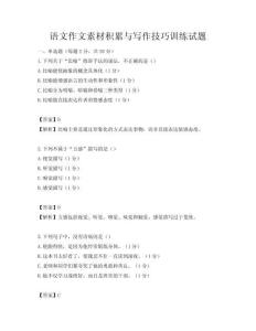 語文作文素材積累與寫作技巧訓練試題