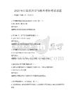 2025年计算机科学与技术考研考试试题
