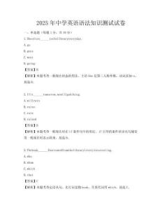 2025年中學英語語法知識測試試卷