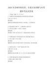 2026年品味传统美食，非遗文化理解与应用题库考试及答案